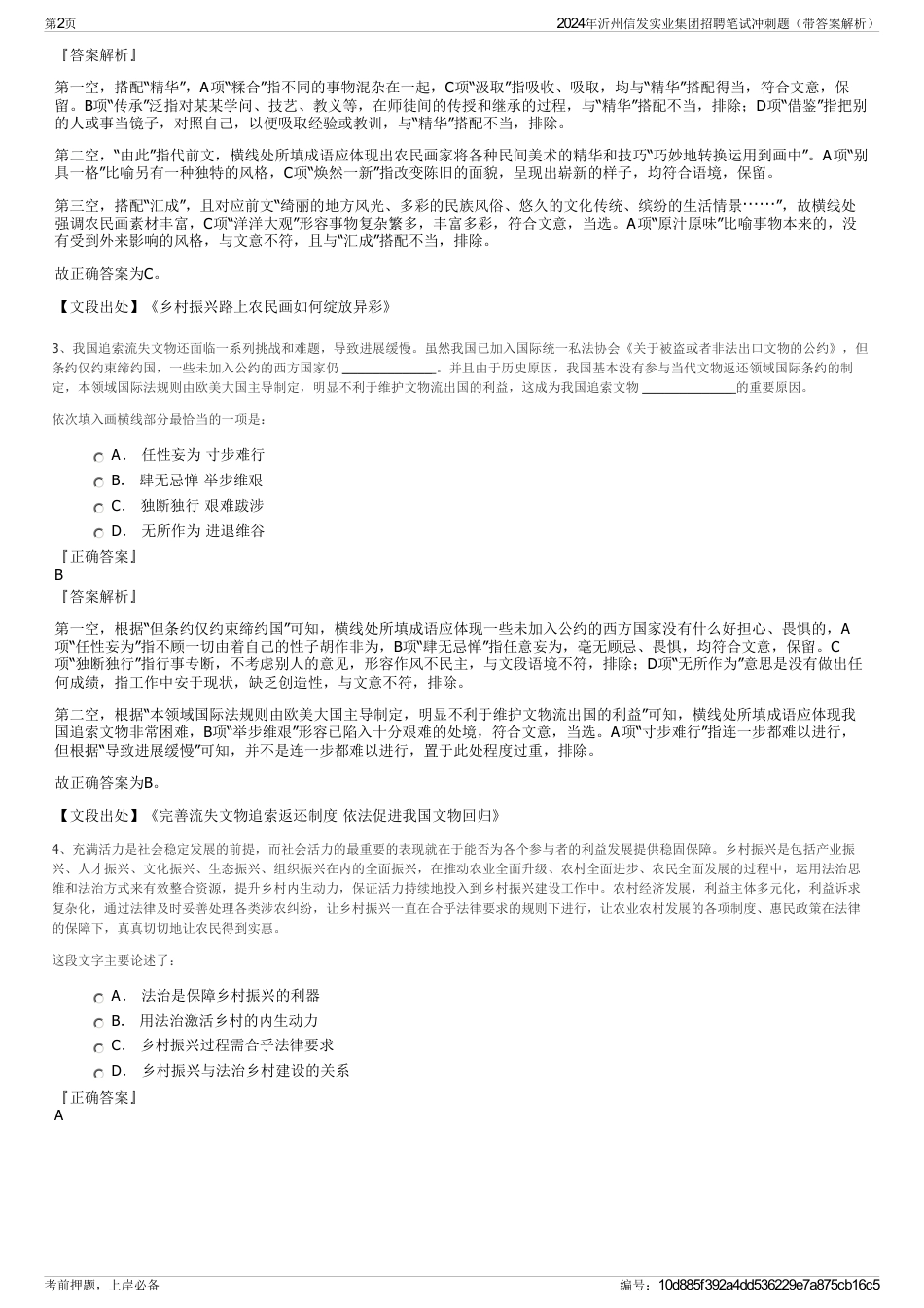 2024年沂州信发实业集团招聘笔试冲刺题（带答案解析）_第2页