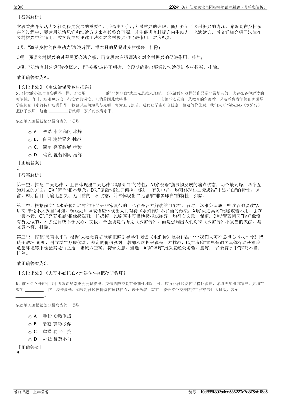 2024年沂州信发实业集团招聘笔试冲刺题（带答案解析）_第3页