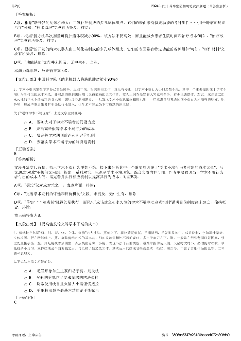 2024年贵州 养牛集团招聘笔试冲刺题（带答案解析）_第2页