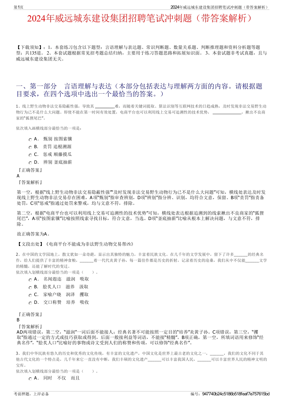 2024年威远城东建设集团招聘笔试冲刺题（带答案解析）_第1页