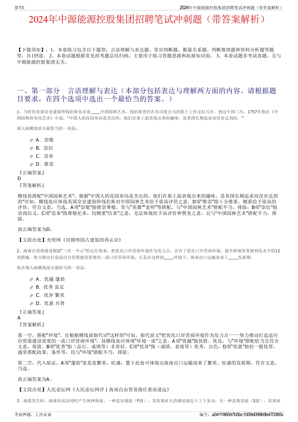 2024年中源能源控股集团招聘笔试冲刺题（带答案解析）_第1页