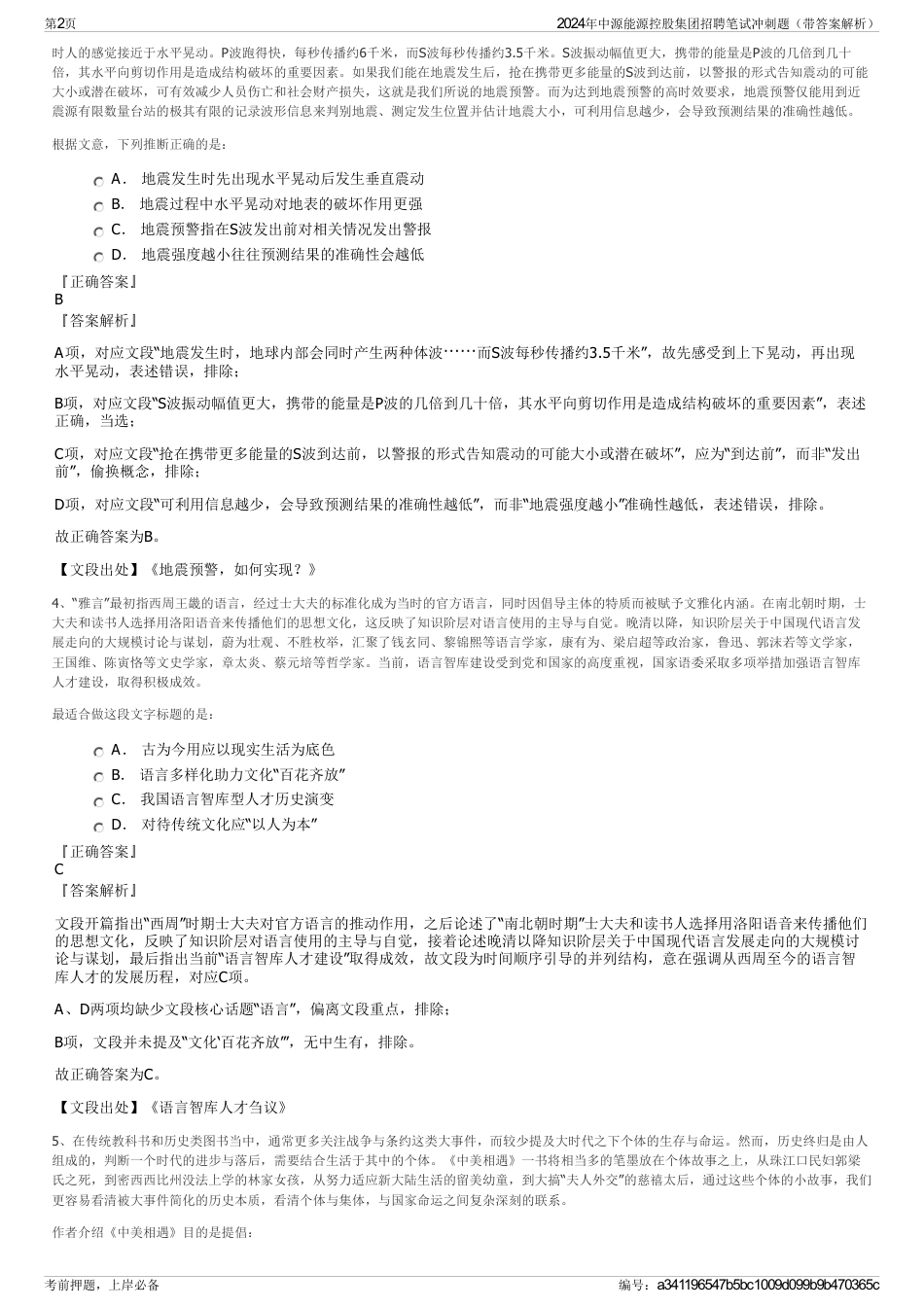 2024年中源能源控股集团招聘笔试冲刺题（带答案解析）_第2页