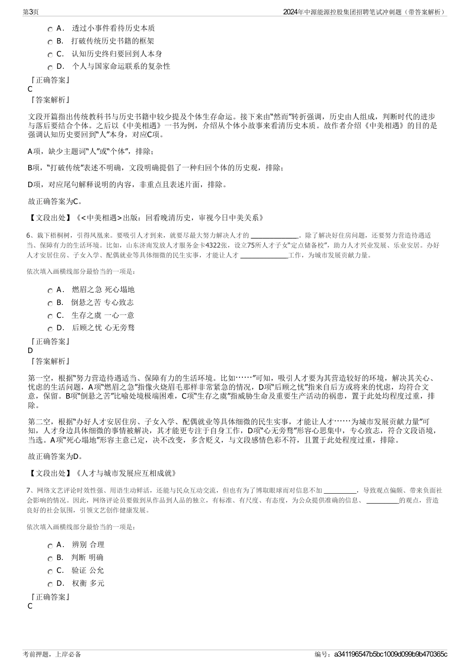 2024年中源能源控股集团招聘笔试冲刺题（带答案解析）_第3页