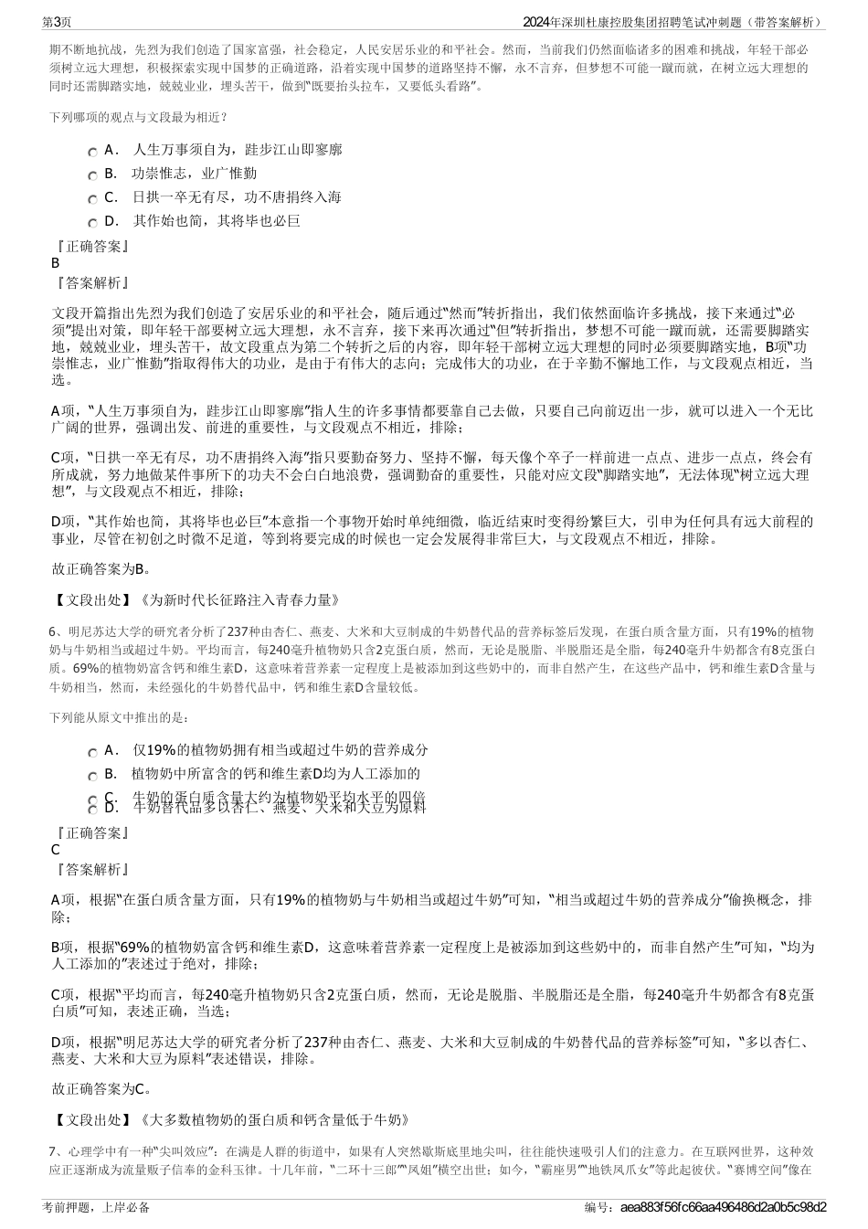 2024年深圳杜康控股集团招聘笔试冲刺题（带答案解析）_第3页