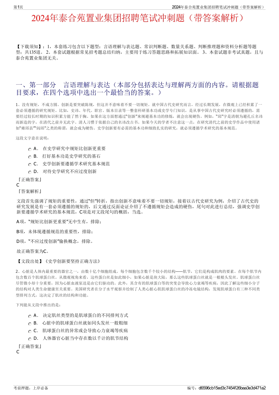 2024年泰合苑置业集团招聘笔试冲刺题（带答案解析）_第1页