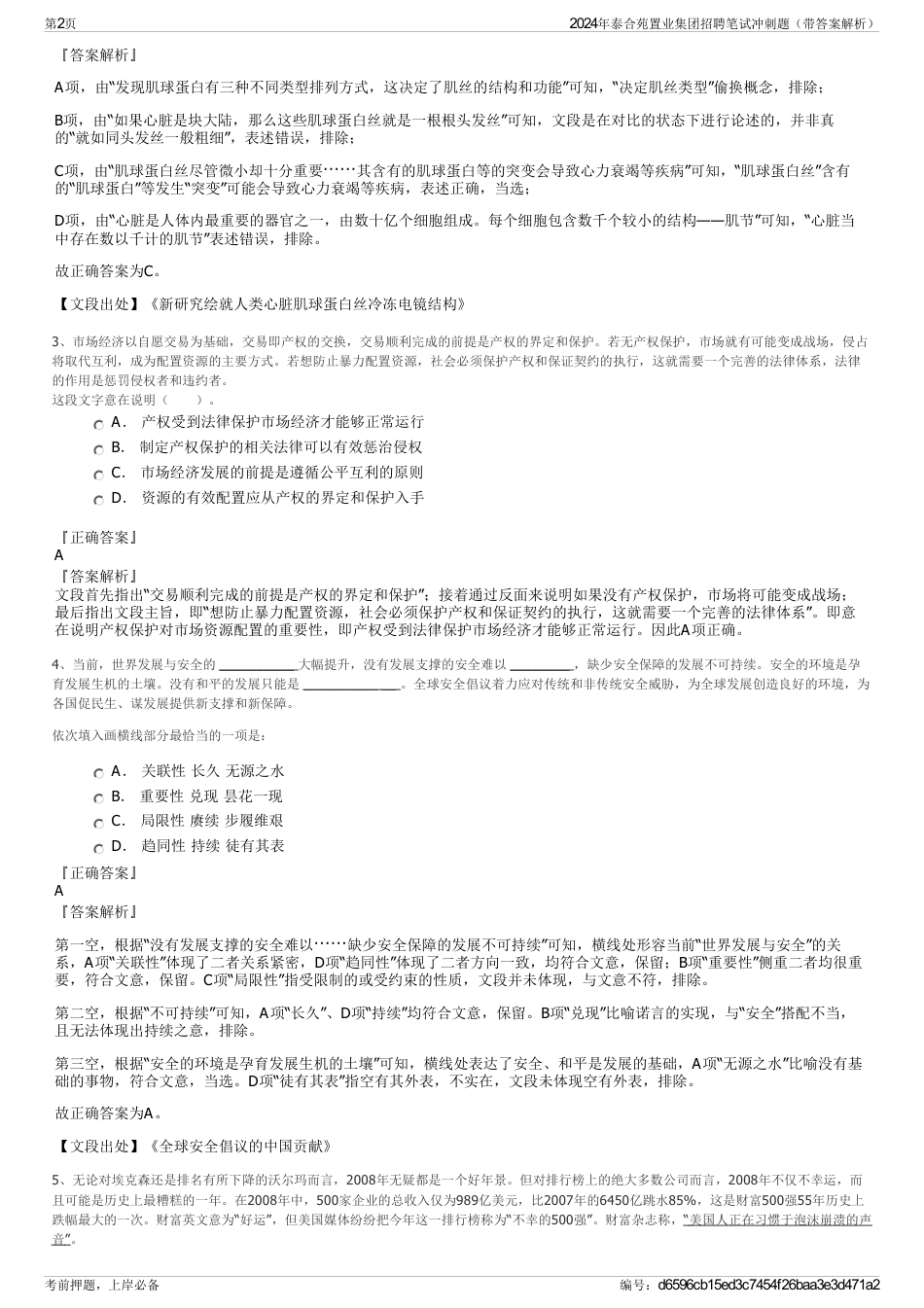 2024年泰合苑置业集团招聘笔试冲刺题（带答案解析）_第2页