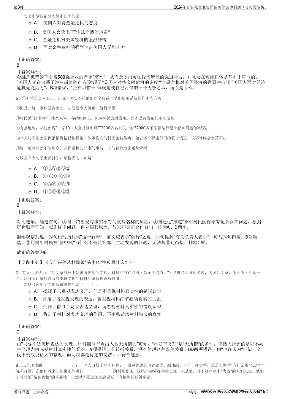 2024年泰合苑置业集团招聘笔试冲刺题（带答案解析）_第3页