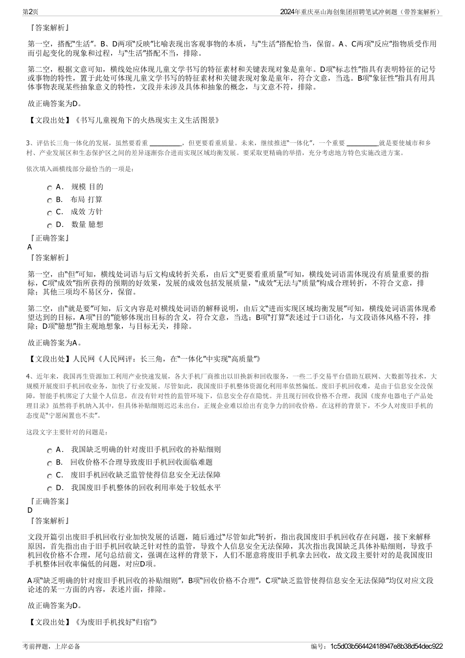 2024年重庆巫山海创集团招聘笔试冲刺题（带答案解析）_第2页