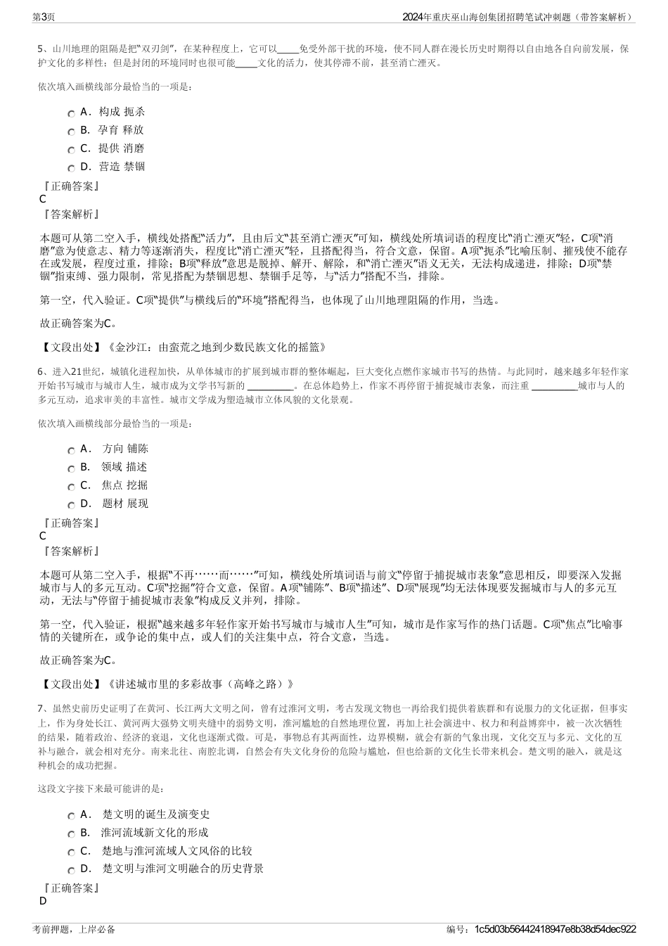 2024年重庆巫山海创集团招聘笔试冲刺题（带答案解析）_第3页
