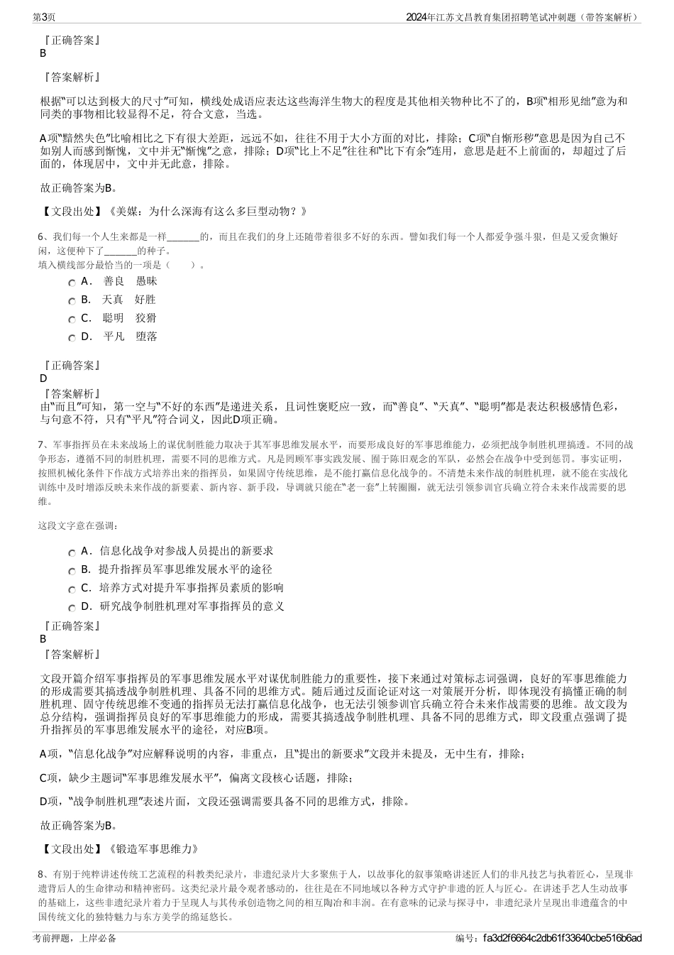 2024年江苏文昌教育集团招聘笔试冲刺题（带答案解析）_第3页