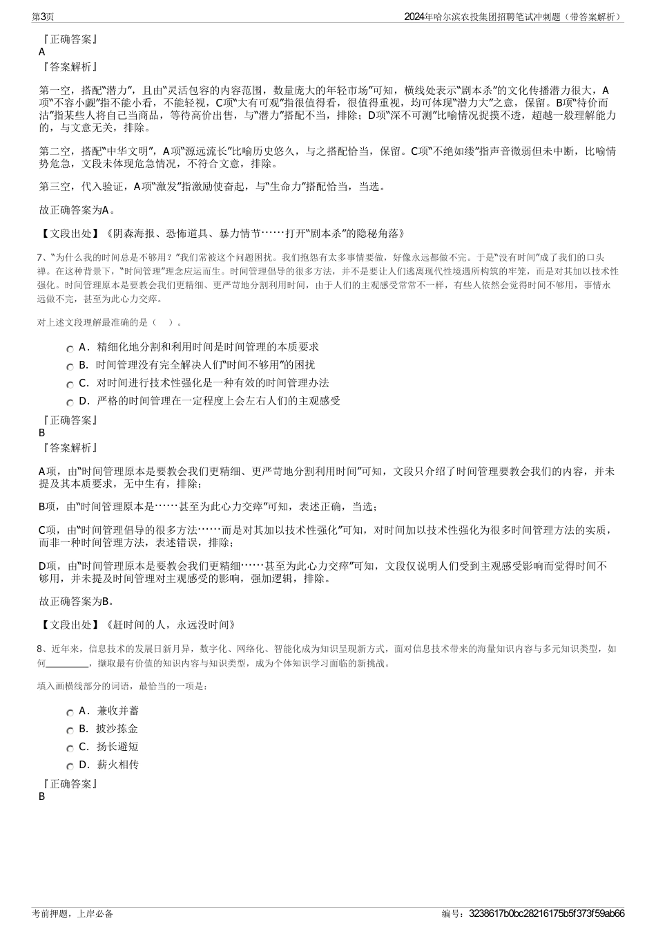 2024年哈尔滨农投集团招聘笔试冲刺题（带答案解析）_第3页