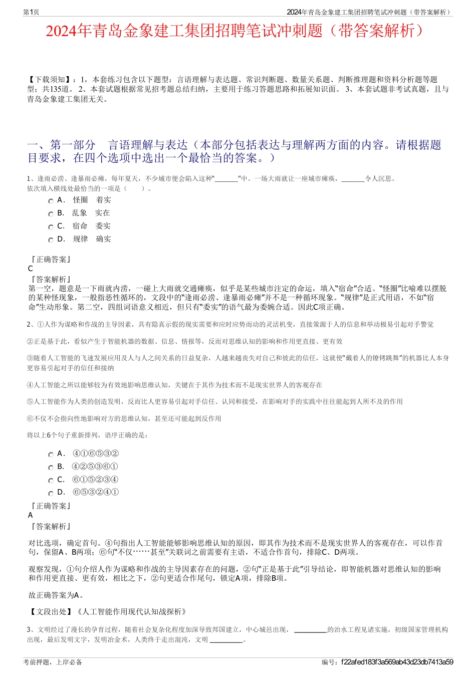 2024年青岛金象建工集团招聘笔试冲刺题（带答案解析）_第1页