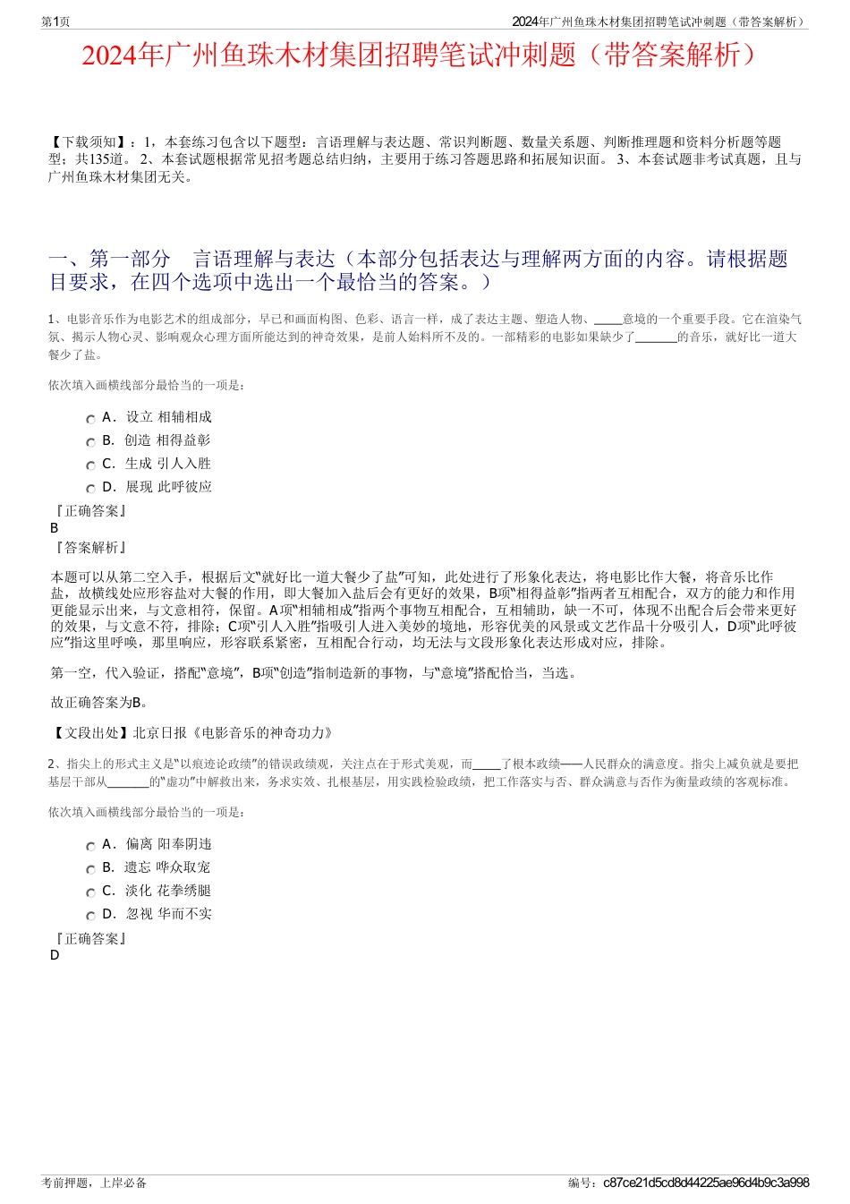 2024年广州鱼珠木材集团招聘笔试冲刺题（带答案解析）_第1页