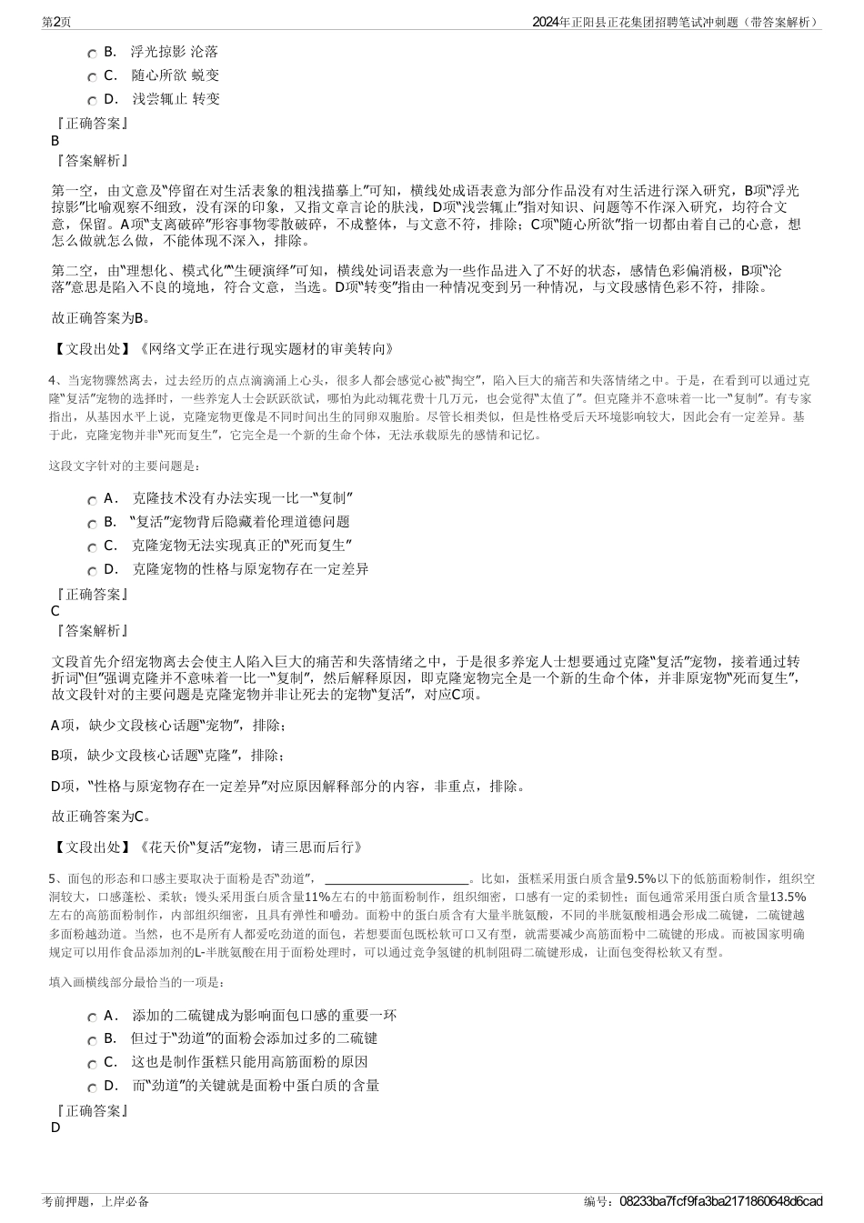 2024年正阳县正花集团招聘笔试冲刺题（带答案解析）_第2页
