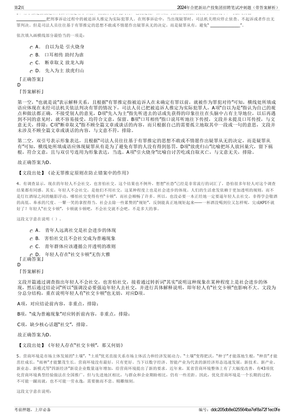 2024年合肥新站产投集团招聘笔试冲刺题（带答案解析）_第2页