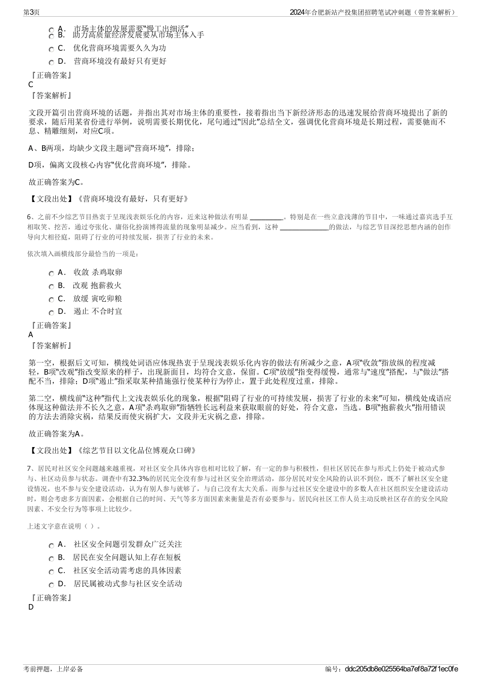 2024年合肥新站产投集团招聘笔试冲刺题（带答案解析）_第3页