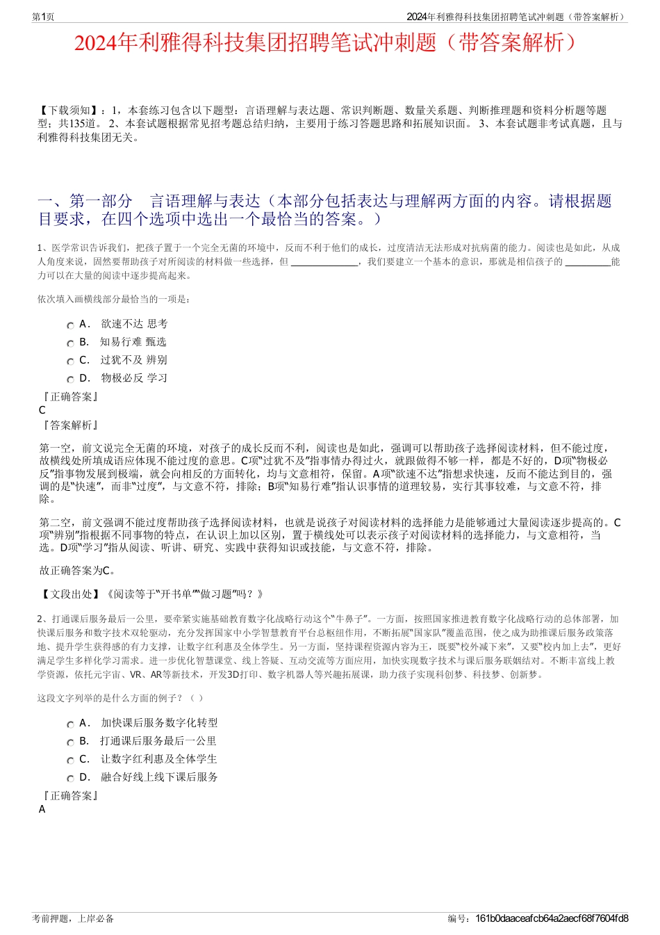 2024年利雅得科技集团招聘笔试冲刺题（带答案解析）_第1页
