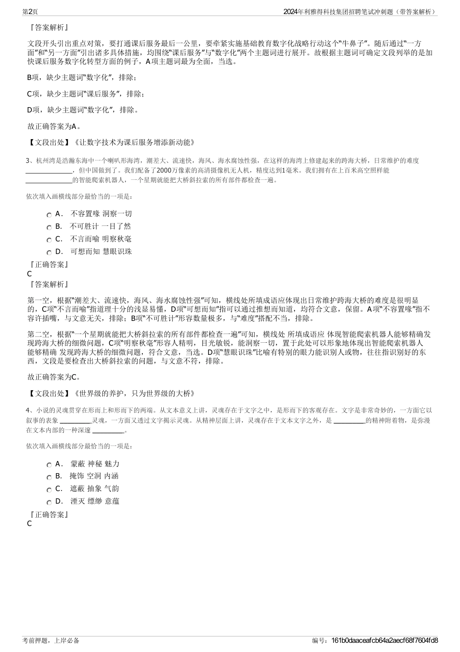 2024年利雅得科技集团招聘笔试冲刺题（带答案解析）_第2页
