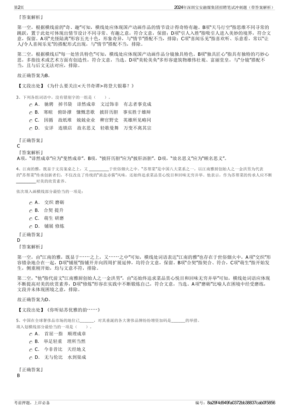 2024年深圳宝安融媒集团招聘笔试冲刺题（带答案解析）_第2页