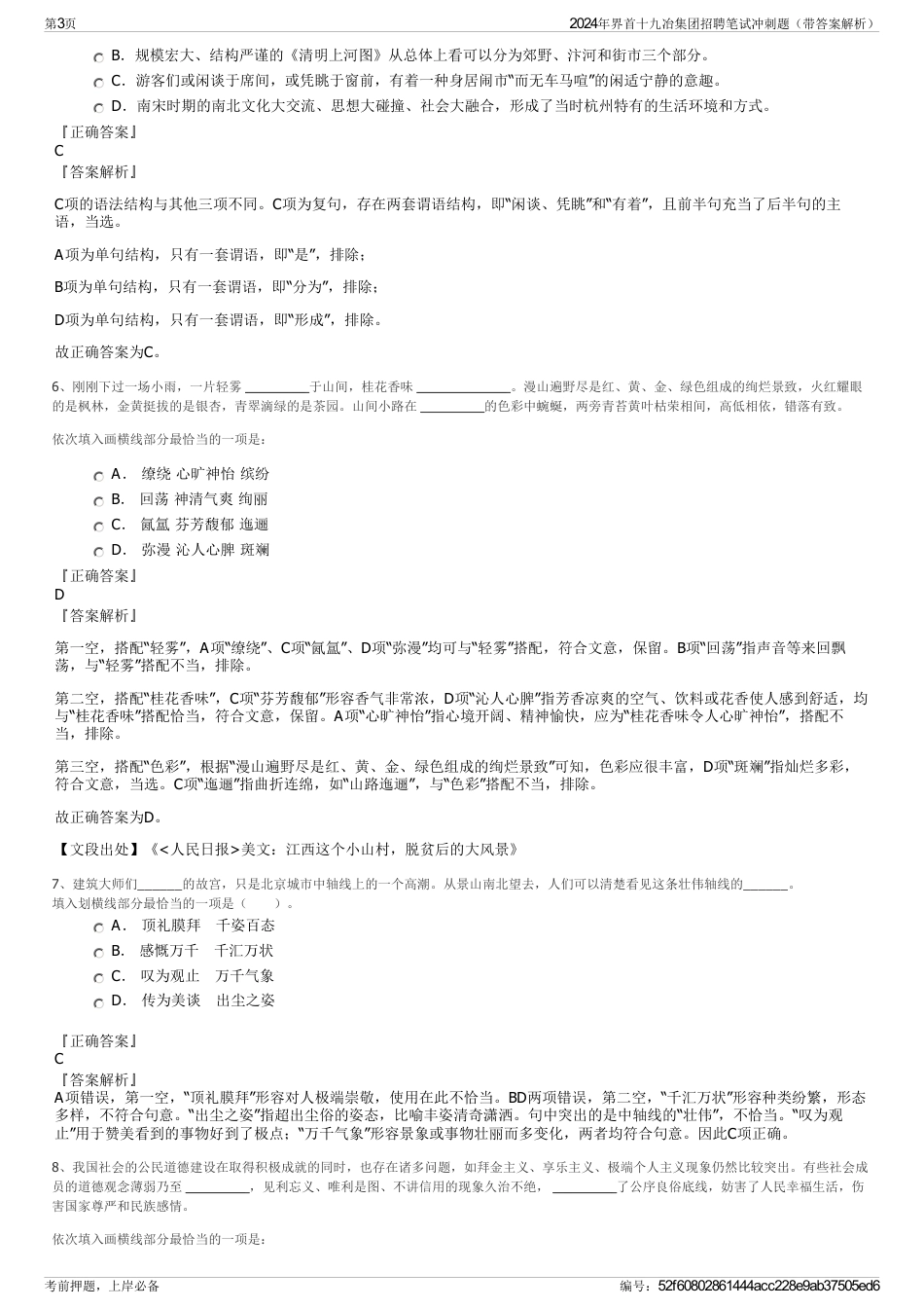 2024年界首十九冶集团招聘笔试冲刺题（带答案解析）_第3页