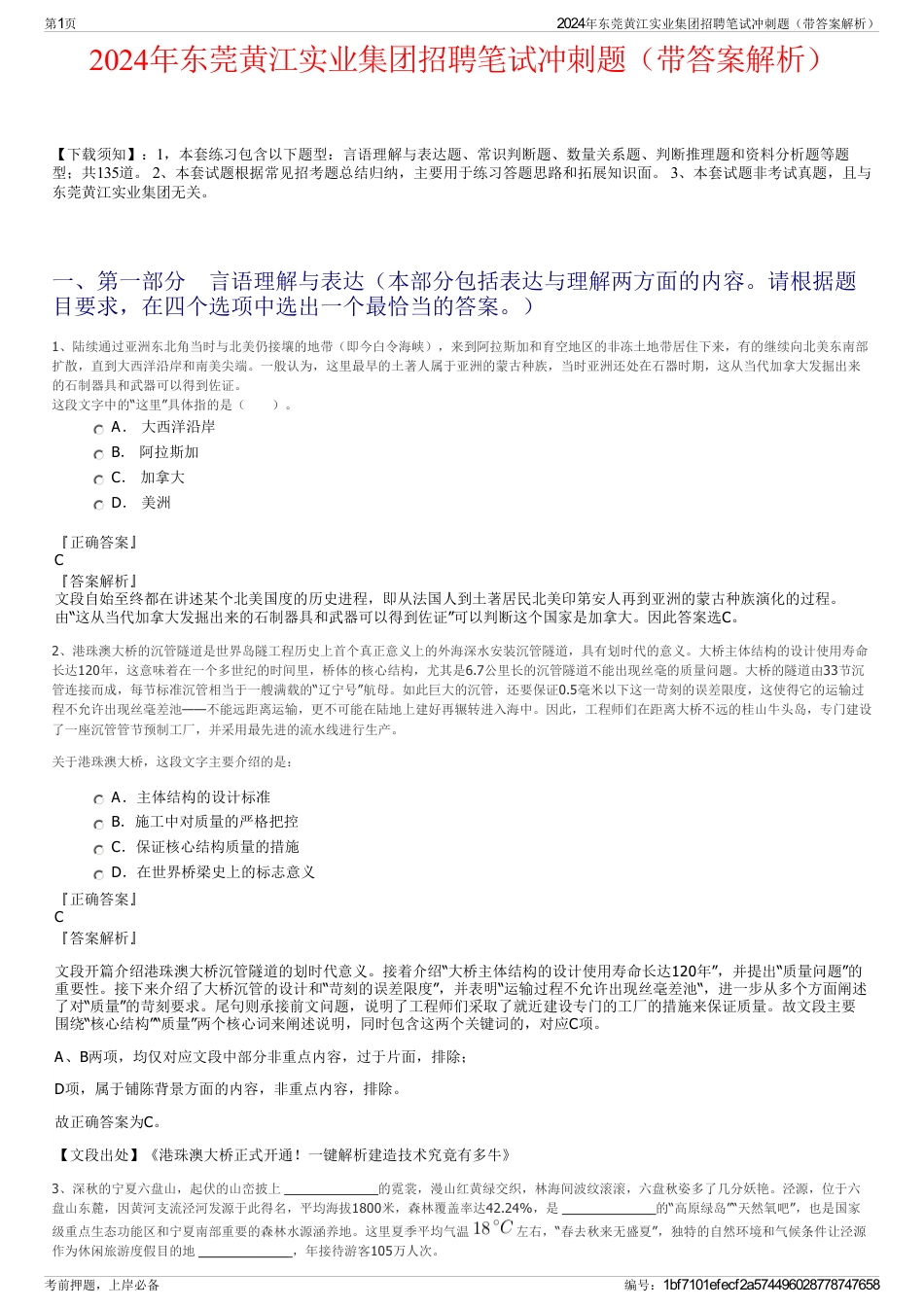 2024年东莞黄江实业集团招聘笔试冲刺题（带答案解析）_第1页
