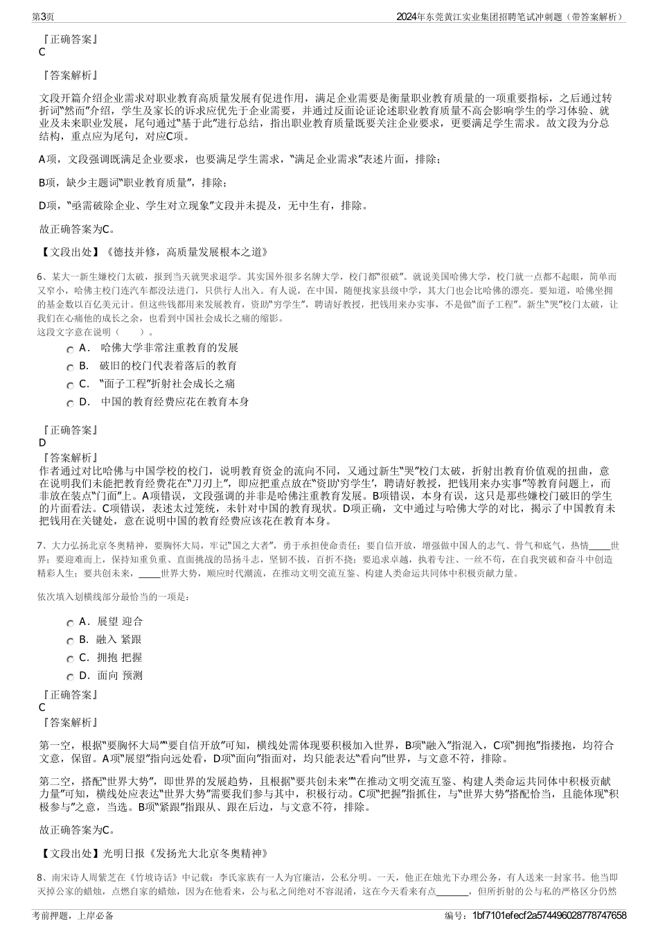 2024年东莞黄江实业集团招聘笔试冲刺题（带答案解析）_第3页