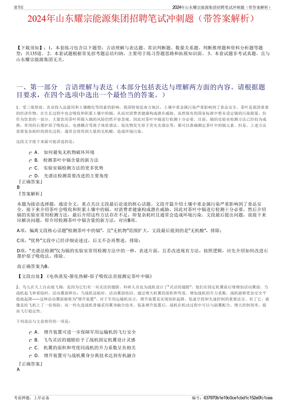 2024年山东耀宗能源集团招聘笔试冲刺题（带答案解析）_第1页