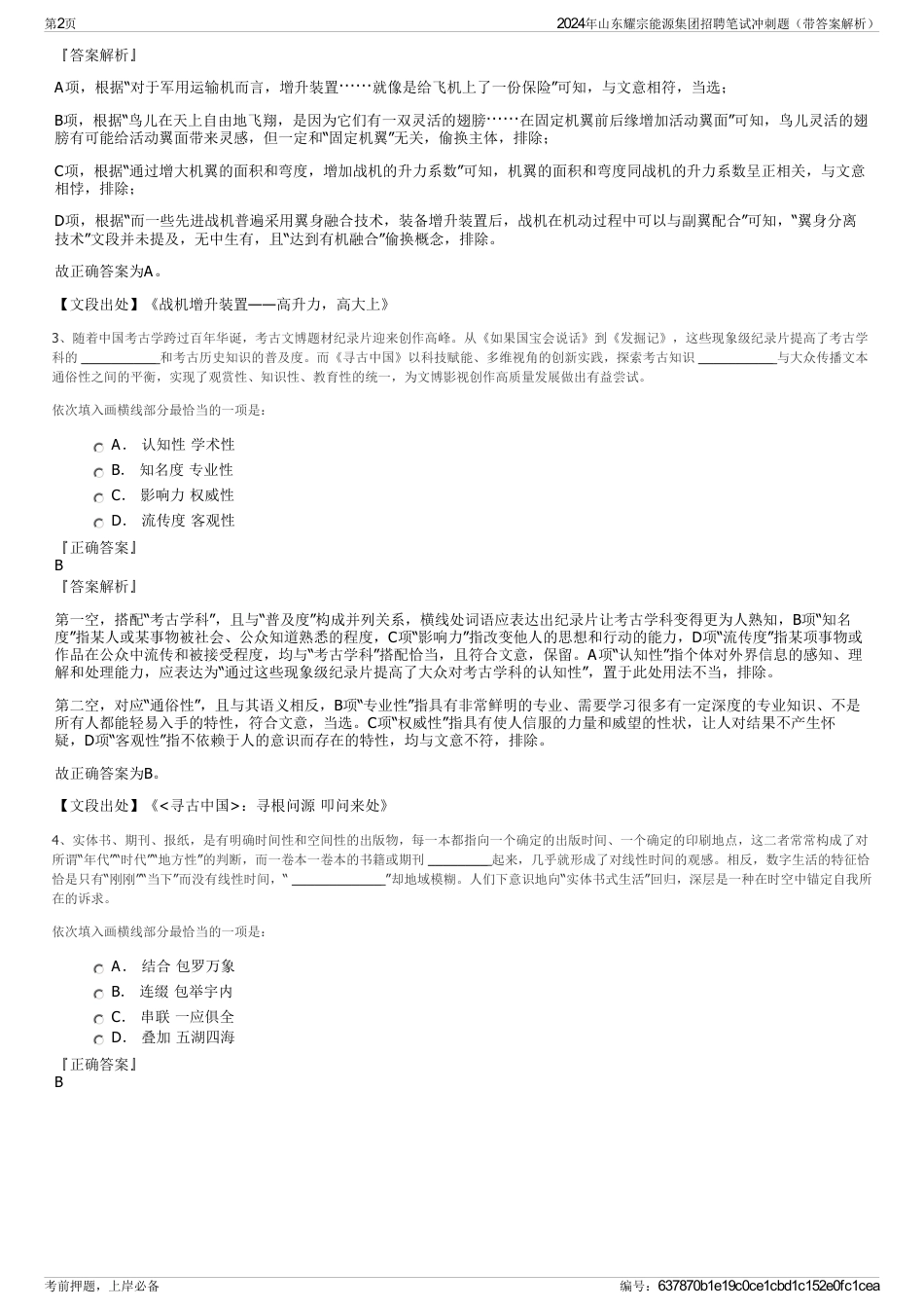 2024年山东耀宗能源集团招聘笔试冲刺题（带答案解析）_第2页