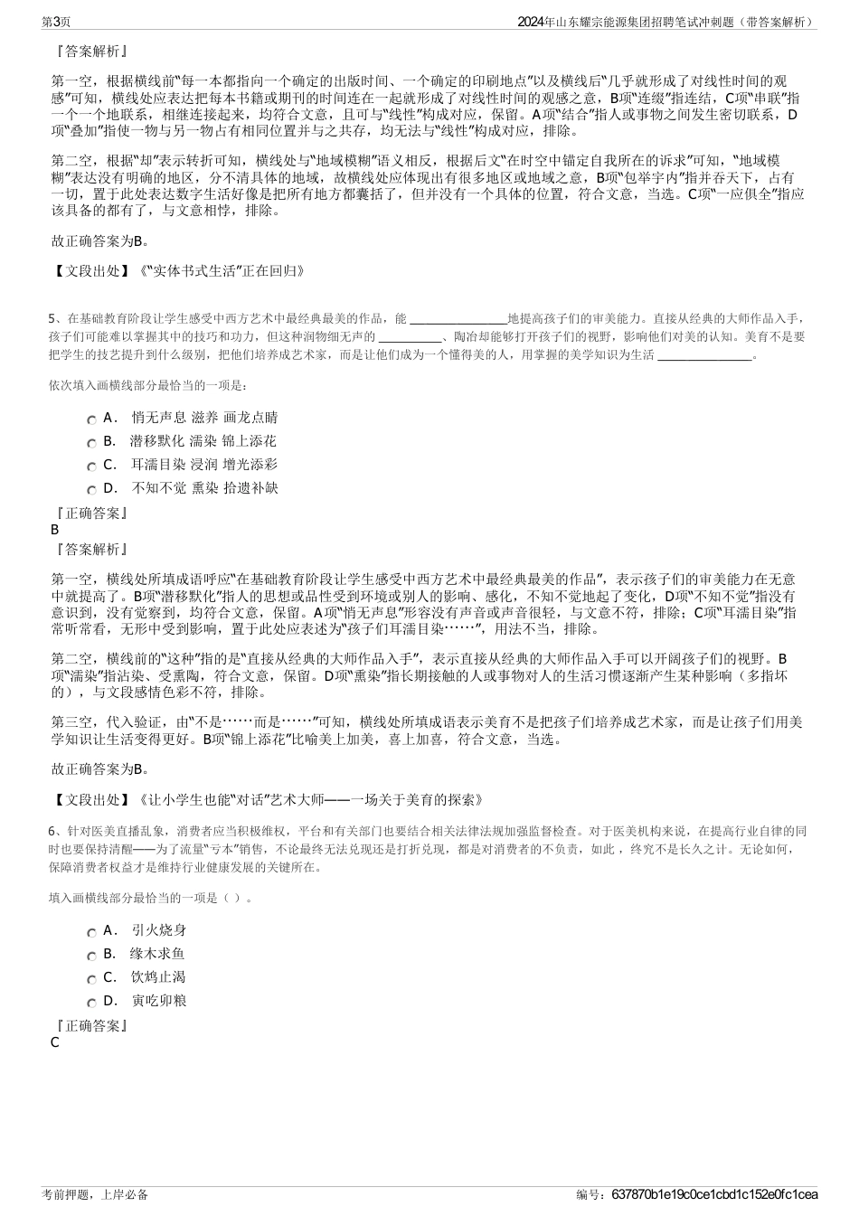2024年山东耀宗能源集团招聘笔试冲刺题（带答案解析）_第3页