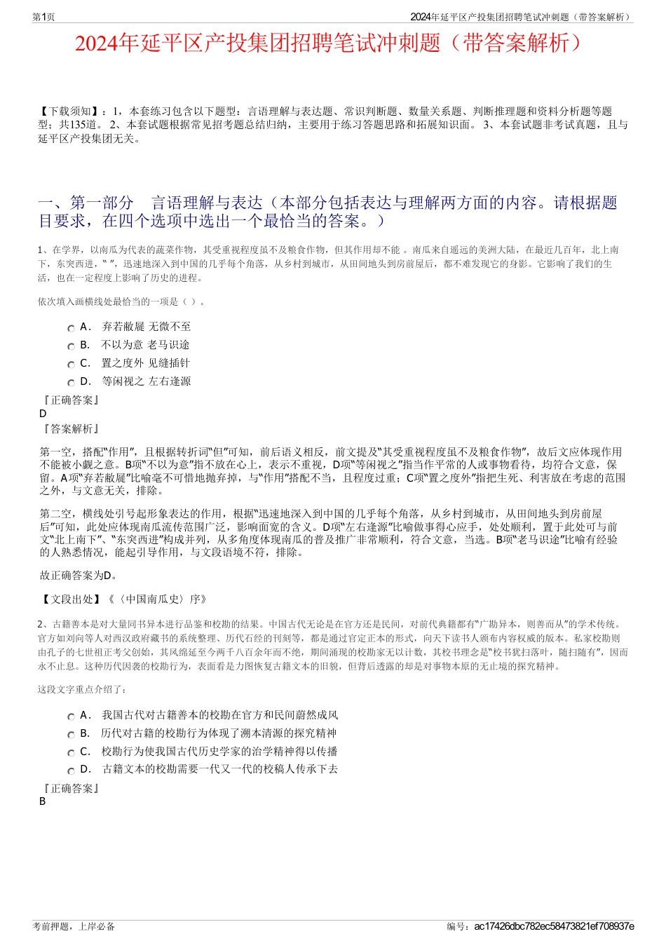 2024年延平区产投集团招聘笔试冲刺题（带答案解析）_第1页