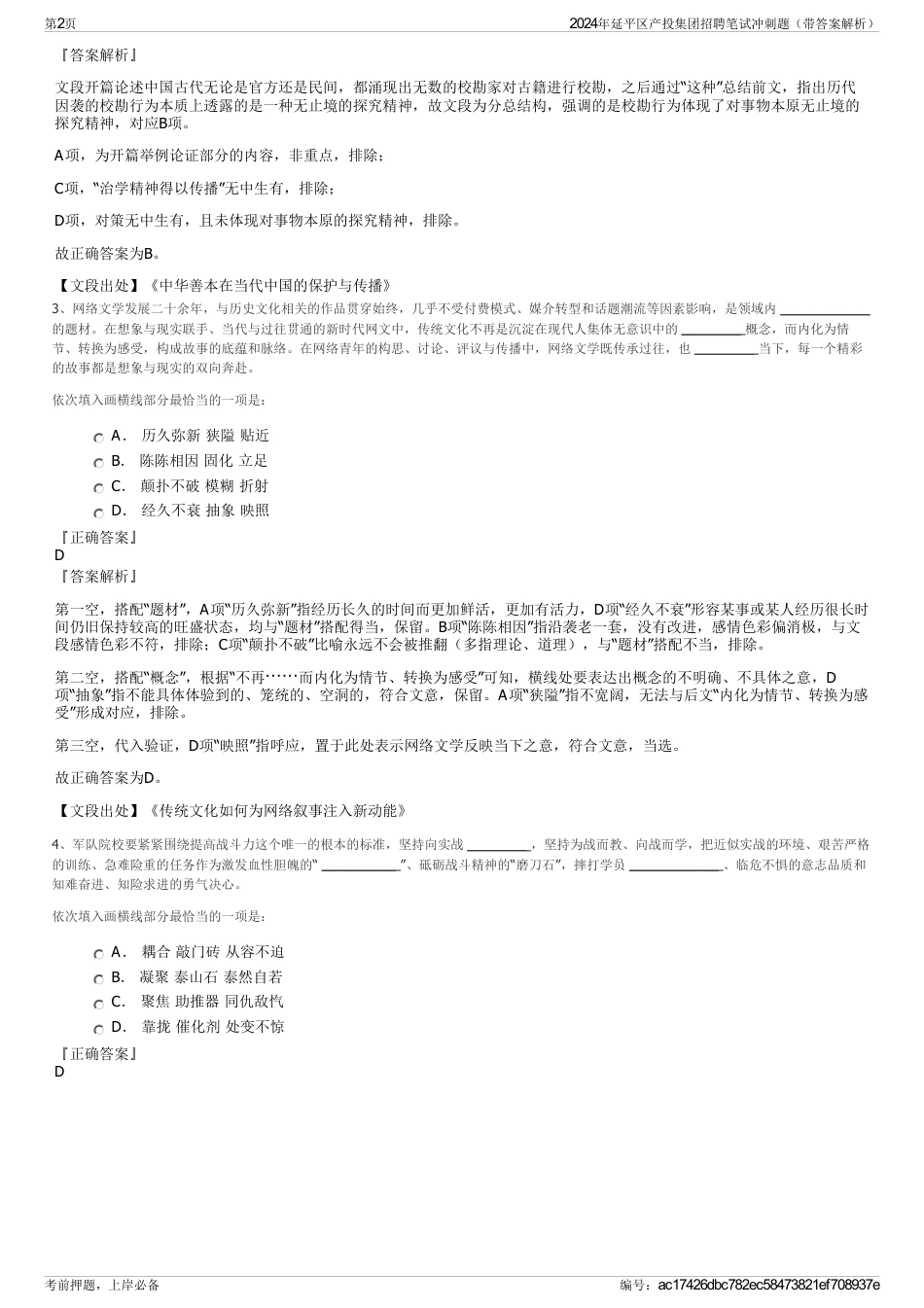 2024年延平区产投集团招聘笔试冲刺题（带答案解析）_第2页