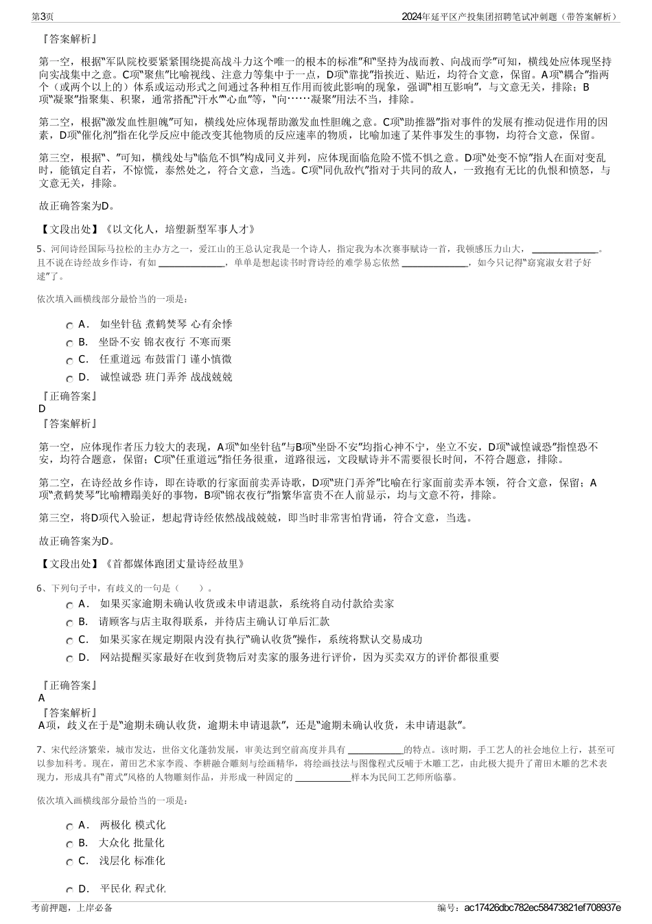 2024年延平区产投集团招聘笔试冲刺题（带答案解析）_第3页