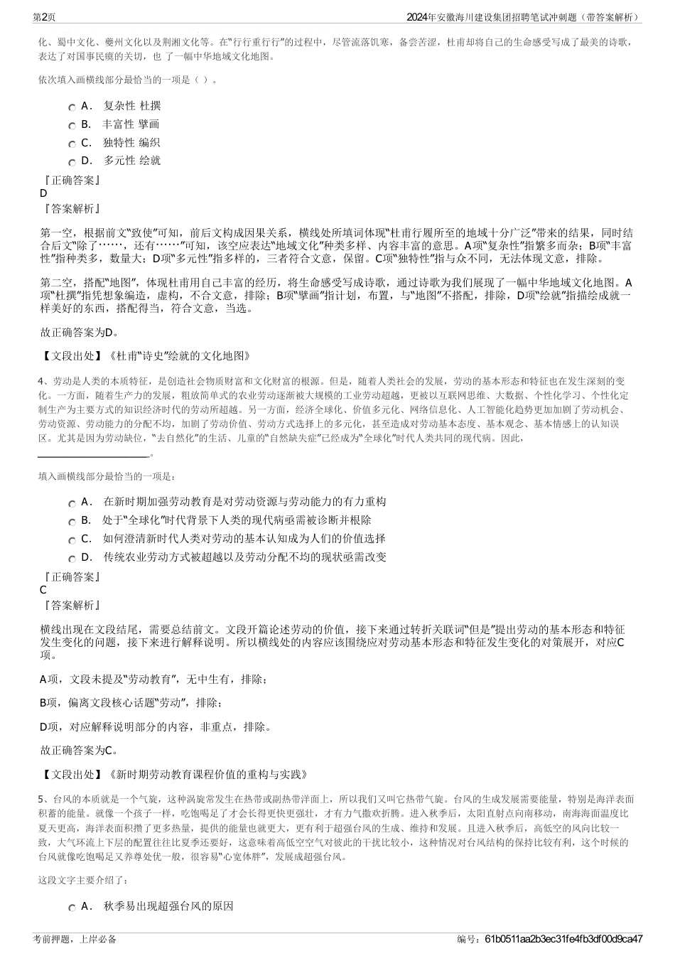 2024年安徽海川建设集团招聘笔试冲刺题（带答案解析）_第2页