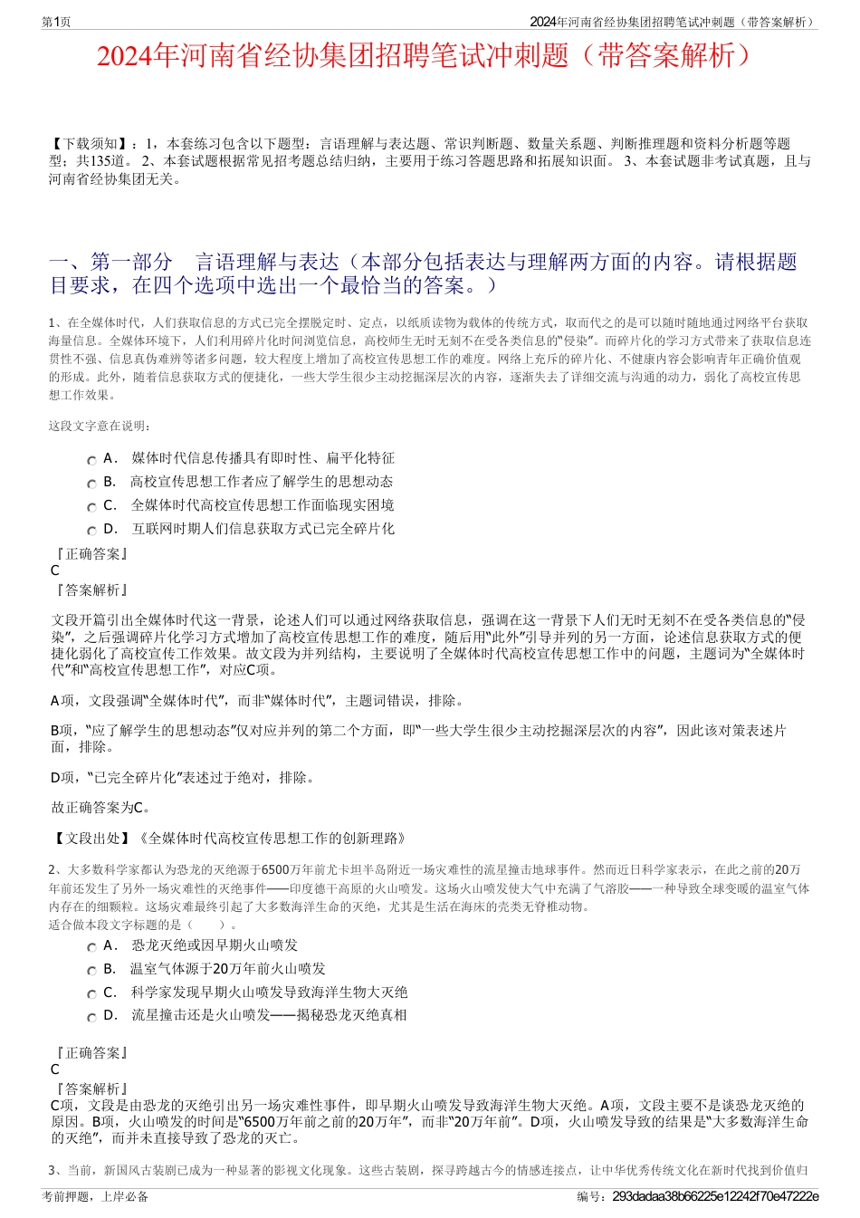 2024年河南省经协集团招聘笔试冲刺题（带答案解析）_第1页