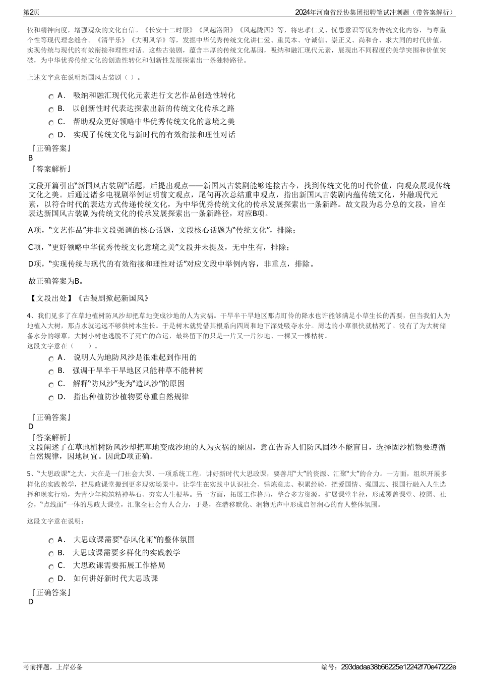 2024年河南省经协集团招聘笔试冲刺题（带答案解析）_第2页
