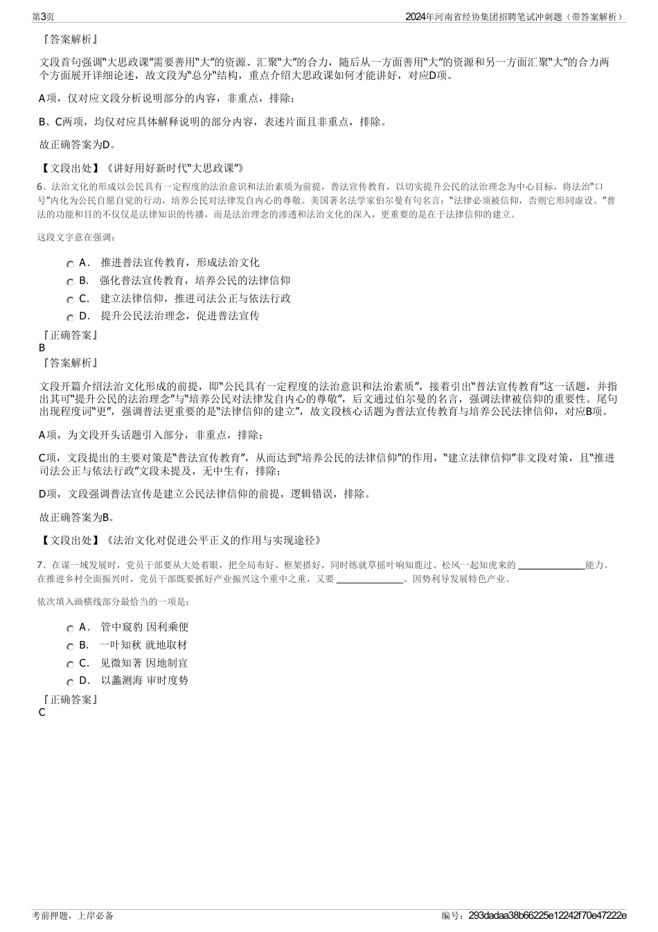 2024年河南省经协集团招聘笔试冲刺题（带答案解析）_第3页