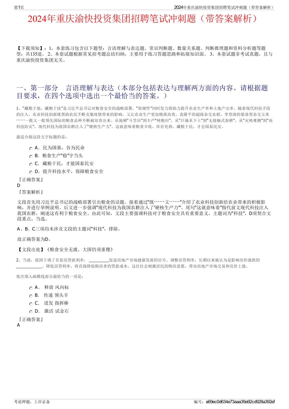 2024年重庆渝快投资集团招聘笔试冲刺题（带答案解析）_第1页