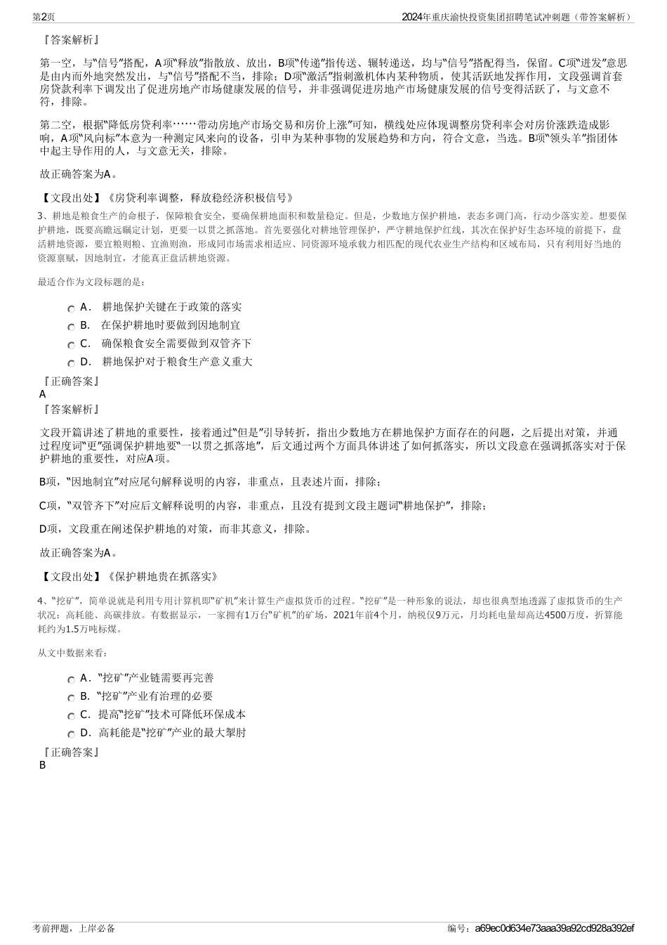2024年重庆渝快投资集团招聘笔试冲刺题（带答案解析）_第2页