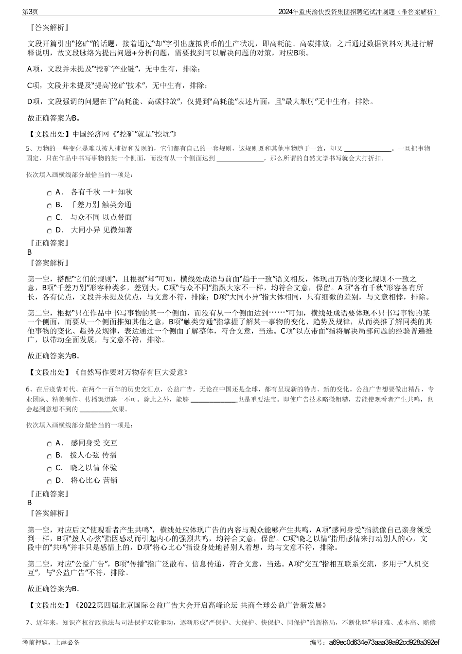 2024年重庆渝快投资集团招聘笔试冲刺题（带答案解析）_第3页