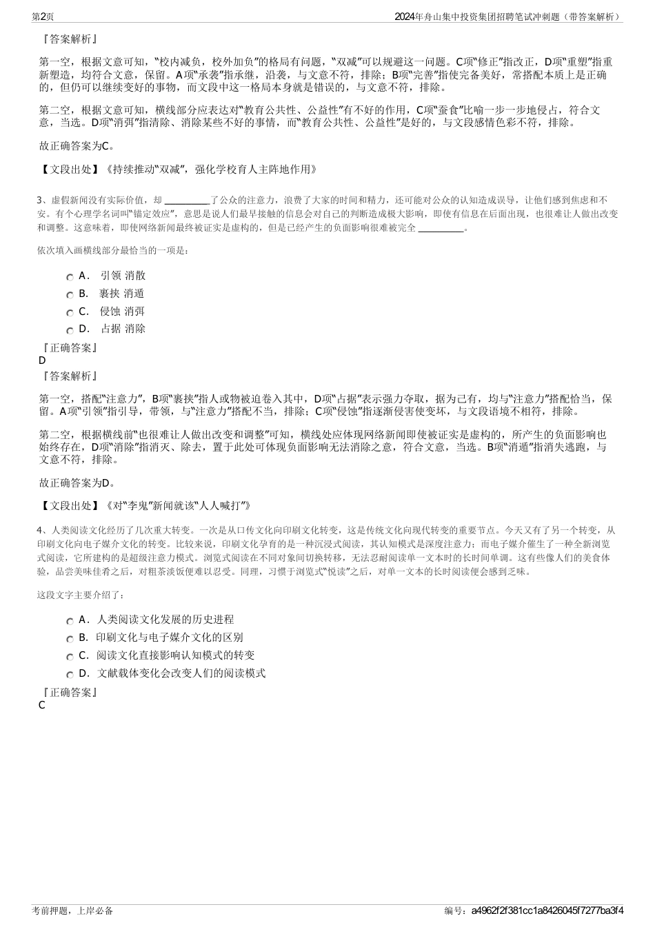 2024年舟山集中投资集团招聘笔试冲刺题（带答案解析）_第2页