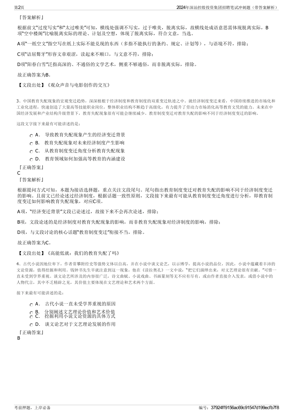 2024年深汕控股投资集团招聘笔试冲刺题（带答案解析）_第2页