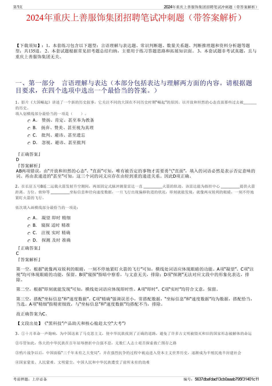 2024年重庆上善服饰集团招聘笔试冲刺题（带答案解析）_第1页