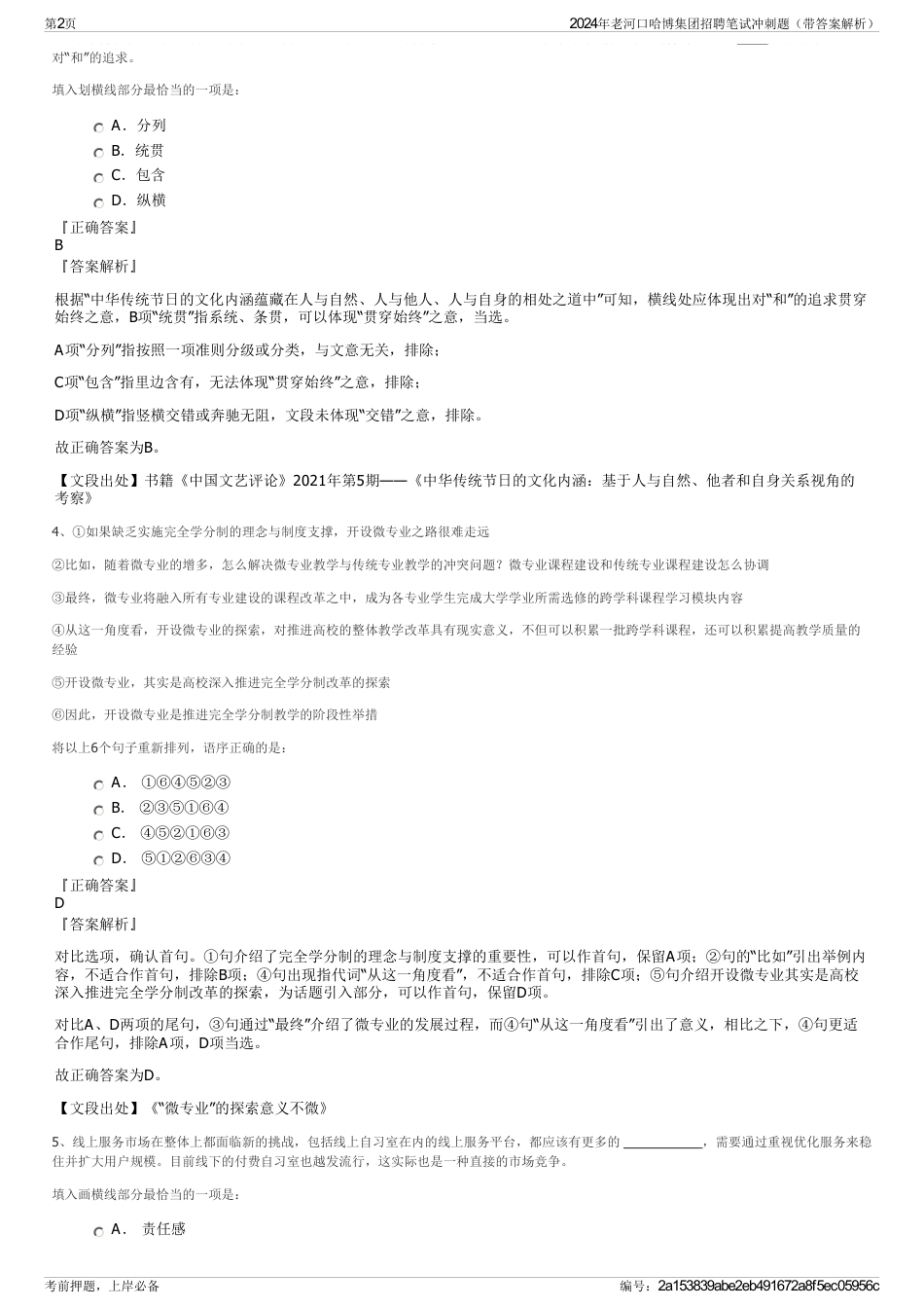 2024年老河口哈博集团招聘笔试冲刺题（带答案解析）_第2页