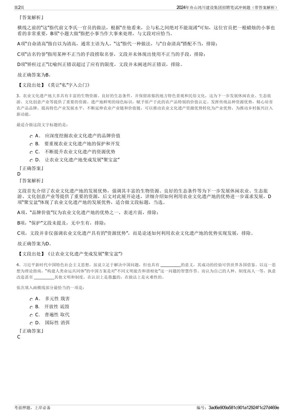 2024年舟山鸿川建设集团招聘笔试冲刺题(带答案解析)_第2页