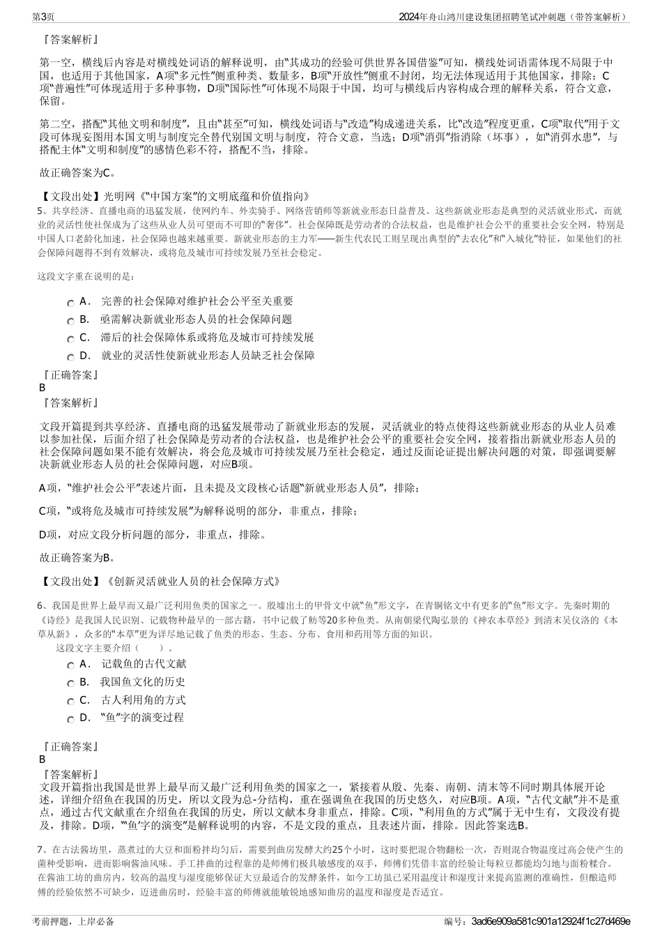 2024年舟山鸿川建设集团招聘笔试冲刺题(带答案解析)_第3页