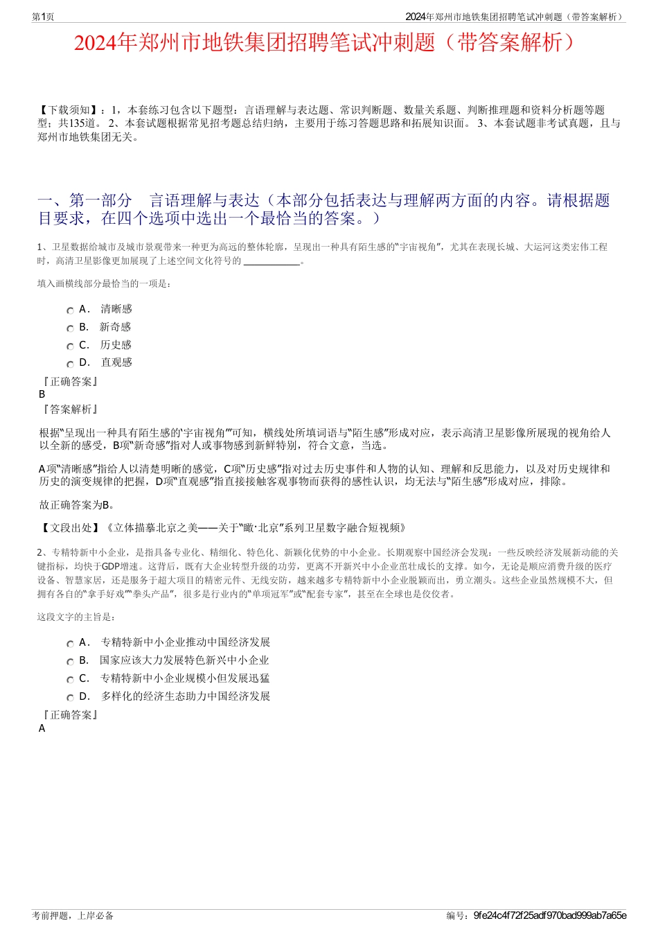 2024年郑州市地铁集团招聘笔试冲刺题（带答案解析）_第1页