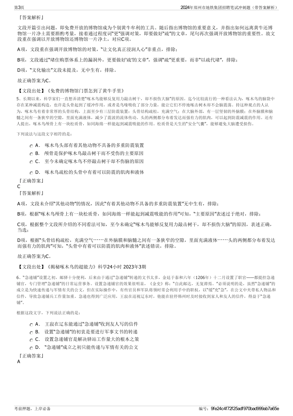 2024年郑州市地铁集团招聘笔试冲刺题（带答案解析）_第3页