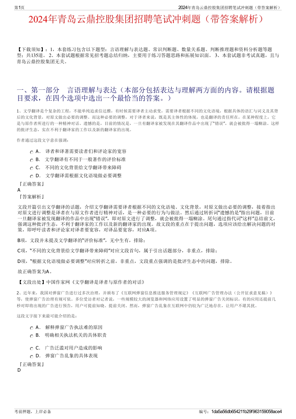 2024年青岛云鼎控股集团招聘笔试冲刺题（带答案解析）_第1页