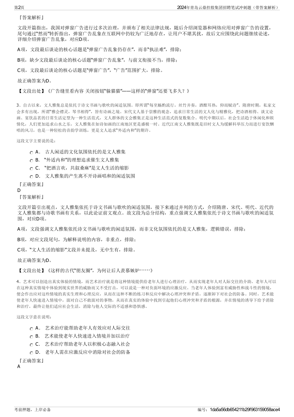 2024年青岛云鼎控股集团招聘笔试冲刺题（带答案解析）_第2页