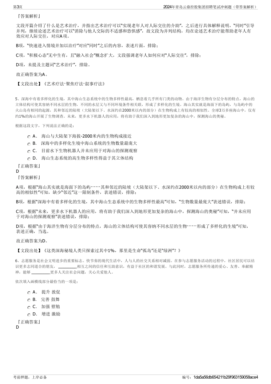 2024年青岛云鼎控股集团招聘笔试冲刺题（带答案解析）_第3页